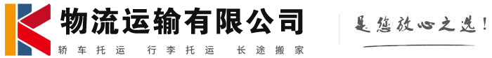 前进物流有限公司
